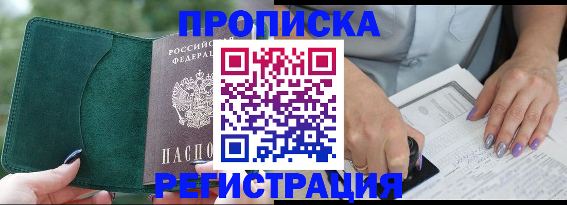 временная регистрация адрес в Удомле