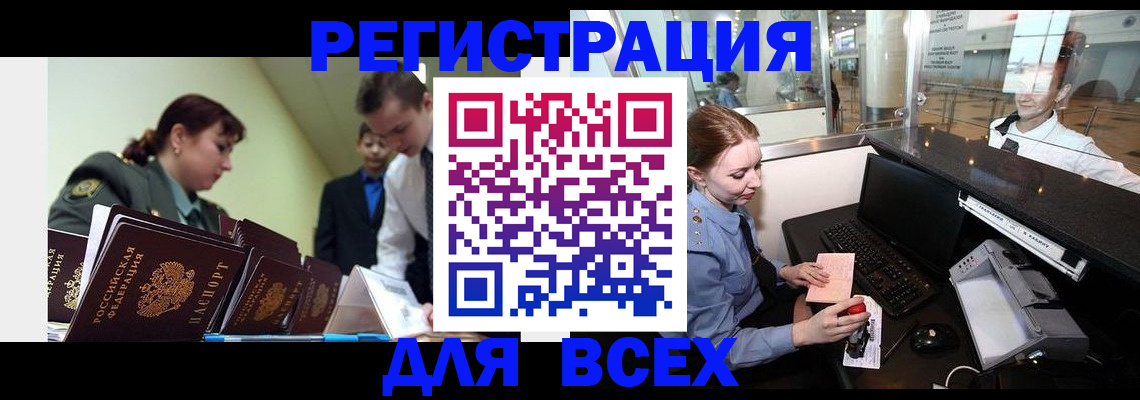 купить прописку в Удомле