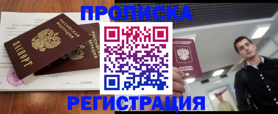 прописка штамп в Удомле