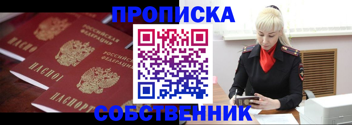 прописка в Удомле