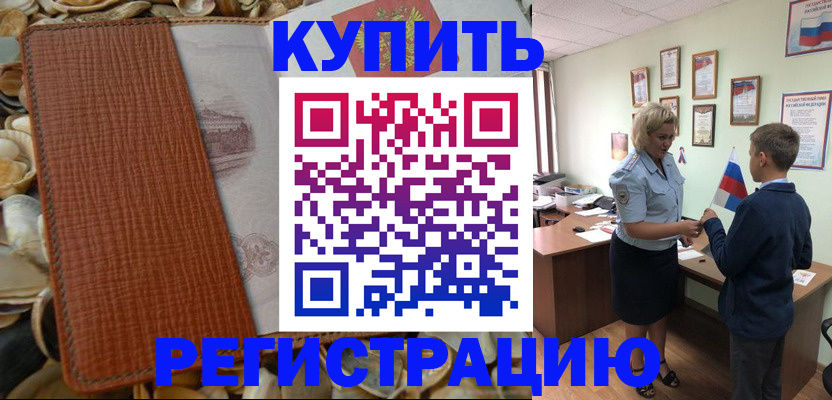 прописка для кредита в Удомле